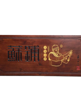 刻字仿古风圆弧门头店铺实木牌匾