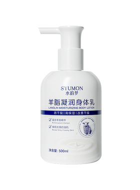 羊脂身体乳秋冬防干裂改善粗糙