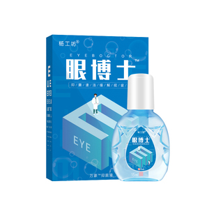 杨工坊眼博士™滴眼液干涩疲劳缓解不适滴一滴15ml