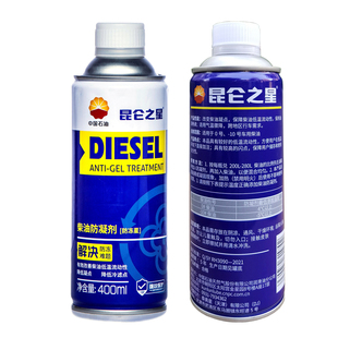 昆仑之星柴油防凝剂降凝剂货车抗凝剂防冻剂冬季车用防凝固中石油