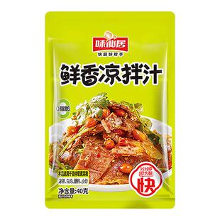 味仙居鲜香凉拌汁麻香酸辣家用凉拌菜调料汁黄瓜木耳调味料专用