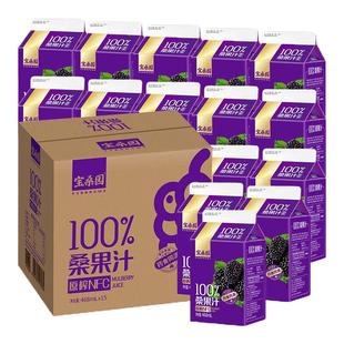 宝桑园100%桑葚汁468ml*2盒 12盒可选 NFC纯桑果汁饮品整箱