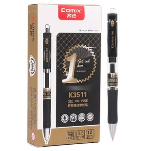 齐心按动中性笔碳素0.5mm黑色学生用水笔签字笔芯蓝黑批发红笔