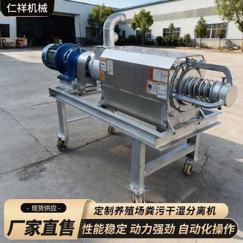 鸭粪干湿分离机厂家现货整机质保养殖场牛粪脱水机纸浆固液分离机
