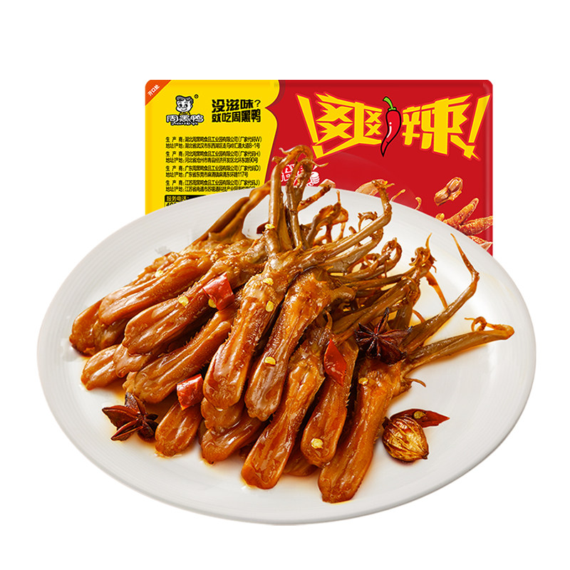周黑鸭卤鸭舌锁鲜盒装湖北特产