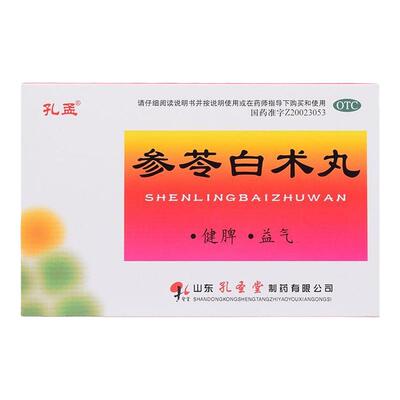 【孔孟】参苓白术丸6g*10袋/盒健脾脾虚益气脾胃虚弱