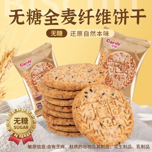 卡地正品无糖全麦谷物纤维酥性饼干饱腹解馋休闲零食代餐早餐粗粮