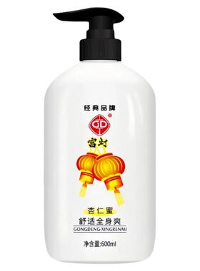 宫灯杏仁蜜保湿滋润身体乳大容量