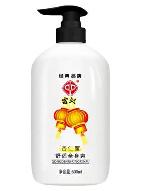 宫灯杏仁蜜保湿滋润身体乳大容量