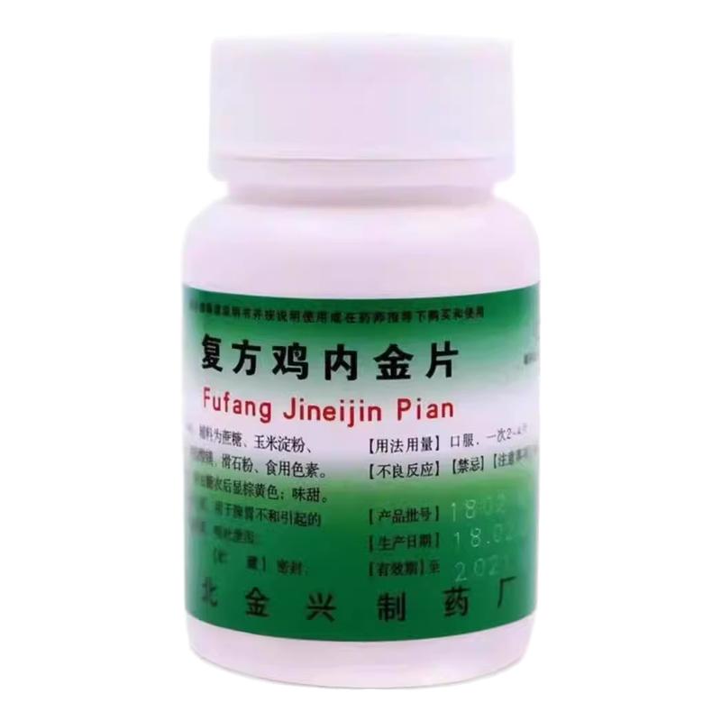 复方鸡内金片100片健脾开胃消食化积脾胃不和食积胀满呕吐泄泻OTC