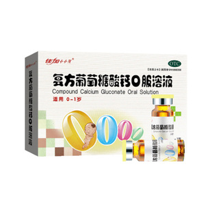 佳加复方葡萄糖酸钙锌口服溶液婴儿童补钙孕妇钙液体钙非瓶蓝酸钙