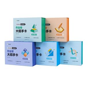作业帮旗舰店高中大招手卡数学物理化学生物英语解题大招高一高二高三高中必考知识随身记差生救星知识点大全必背提分笔记官方正版