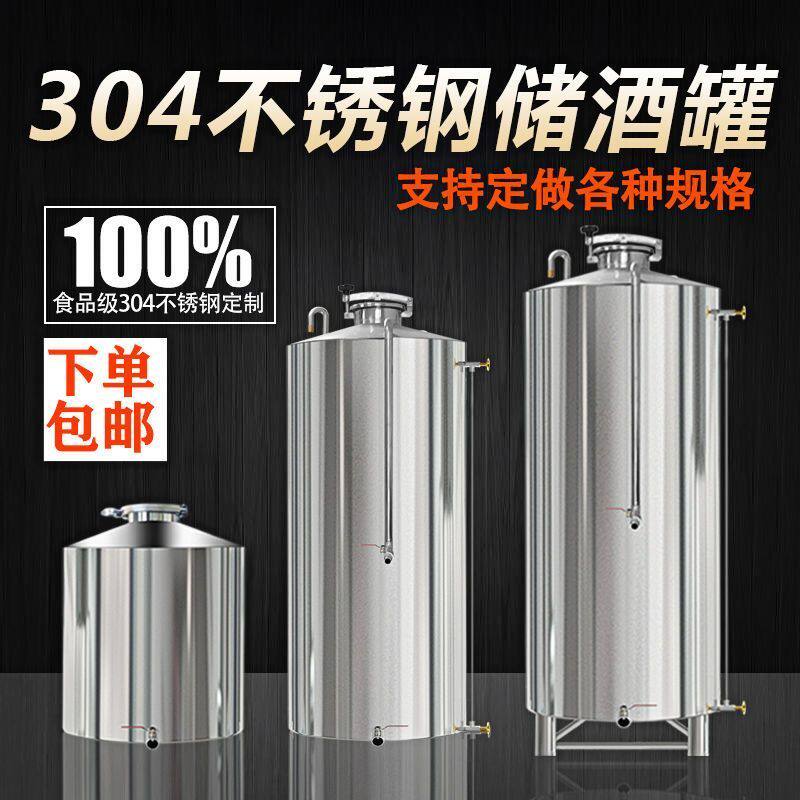 酿酒设备白酒密封酒桶大中小型酒罐食品级304不锈钢存酒容器