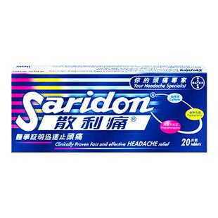 香港直邮 拜耳Saridon散利痛20片 头痛牙痛痛经快速止痛止疼药