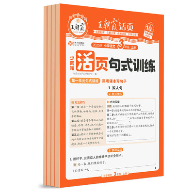 王朝霞活页句式训练大全