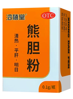 熊胆粉正品官方旗舰店保肝护肝清热平肝明目官方正品泗禧堂熊胆粉