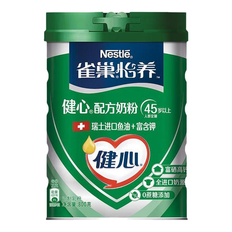 雀巢怡养健心高钙中老年奶粉成人鱼油营养配方奶粉送礼送长辈