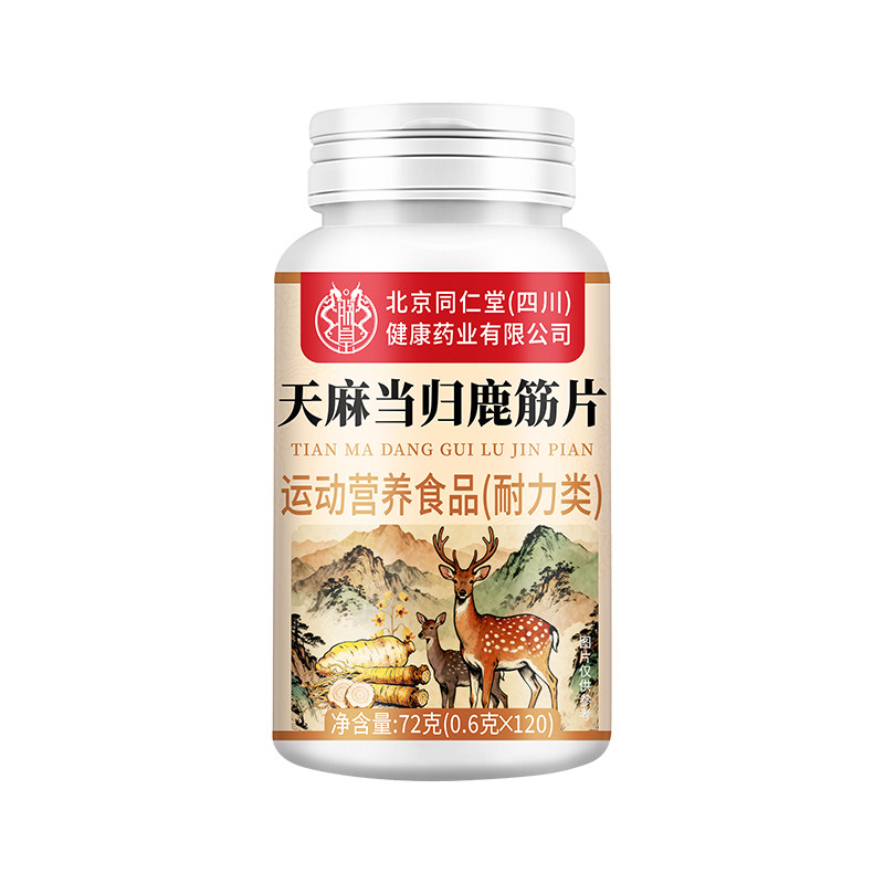 天麻当归味鹿筋片丸官方旗舰店正品草本植物萃取中老年人关节健康