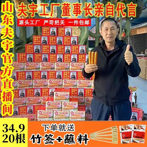 夫宇厂家脆皮淀粉肠*20根 蘸料+竹签家庭装煎炸鸡肉肠
