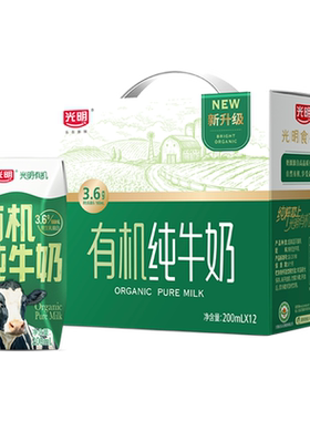 光明有机纯牛奶200ml*12盒整箱