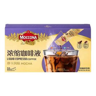 moccona摩可纳咖啡摩卡风味浓缩咖啡液0脂速溶浓缩美式拿铁黑咖啡