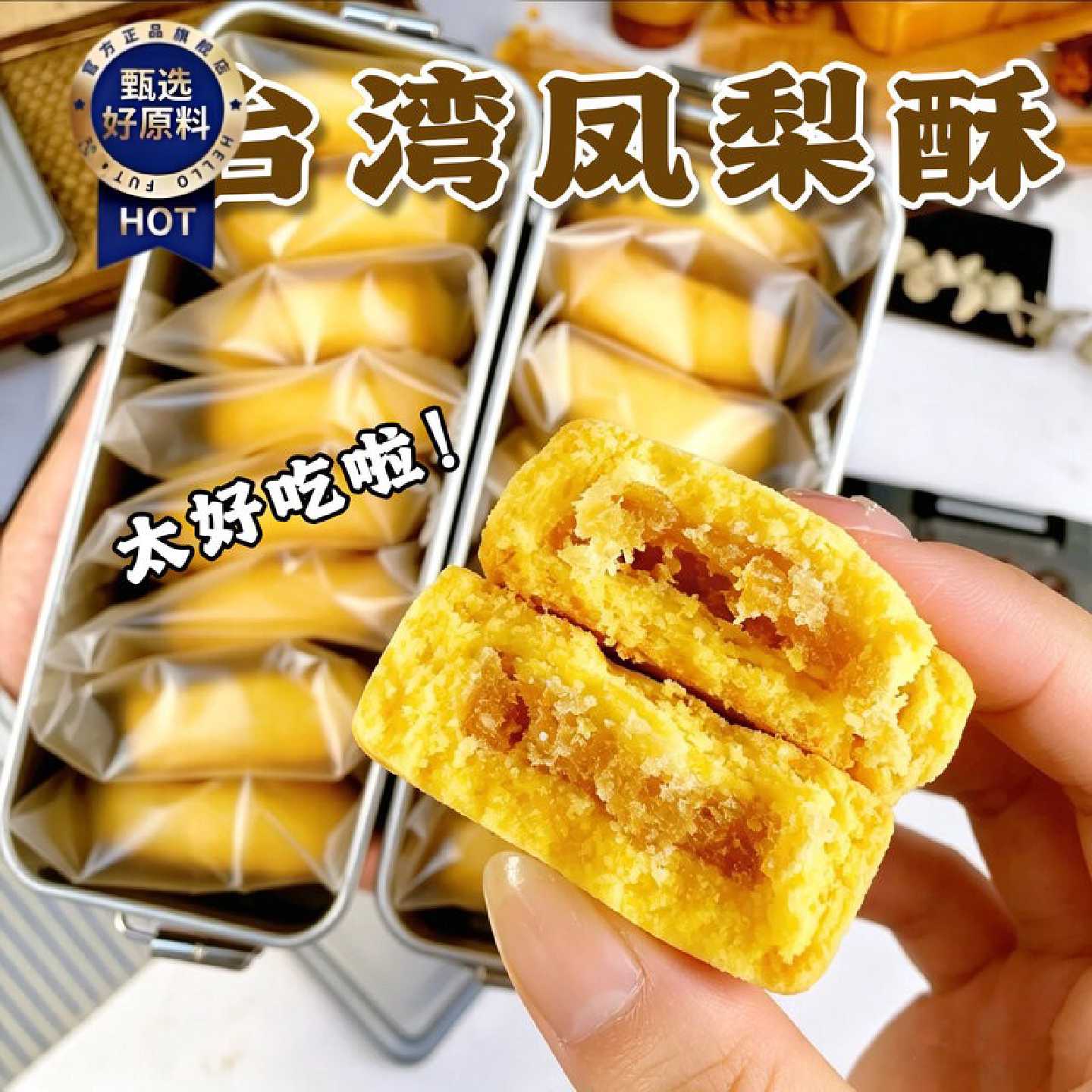 台湾特产凤梨酥小吃休闲点心传统铁盒早餐食品糕点休闲解馋小零食