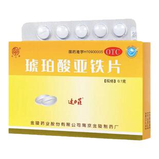 速力菲 琥珀酸亚铁片0.1g*20片/盒用于缺铁性贫血的预防和治疗