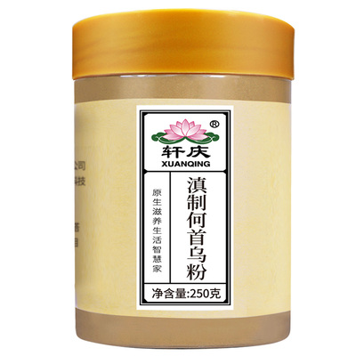 轩庆滇制何首乌粉云南滇制何首乌打制粉末