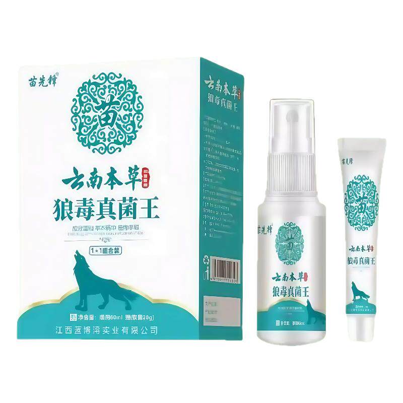 云南本草狼毒真菌王喷剂脚气脱皮杀真菌脚臭乳膏正品旗舰店