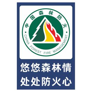 山林重地严禁烟火森林防火人人有责户外消防安全警示警告牌标示牌关爱入山不带火在林不抽烟安全标识牌可定制