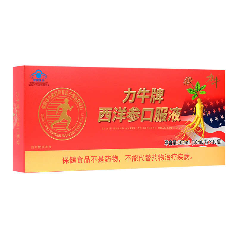 力牛牌西洋参口服液男女通用增强体质滋补正品药房同款2盒20瓶