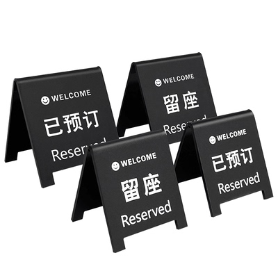 亚克力留座牌预订桌牌立牌订制