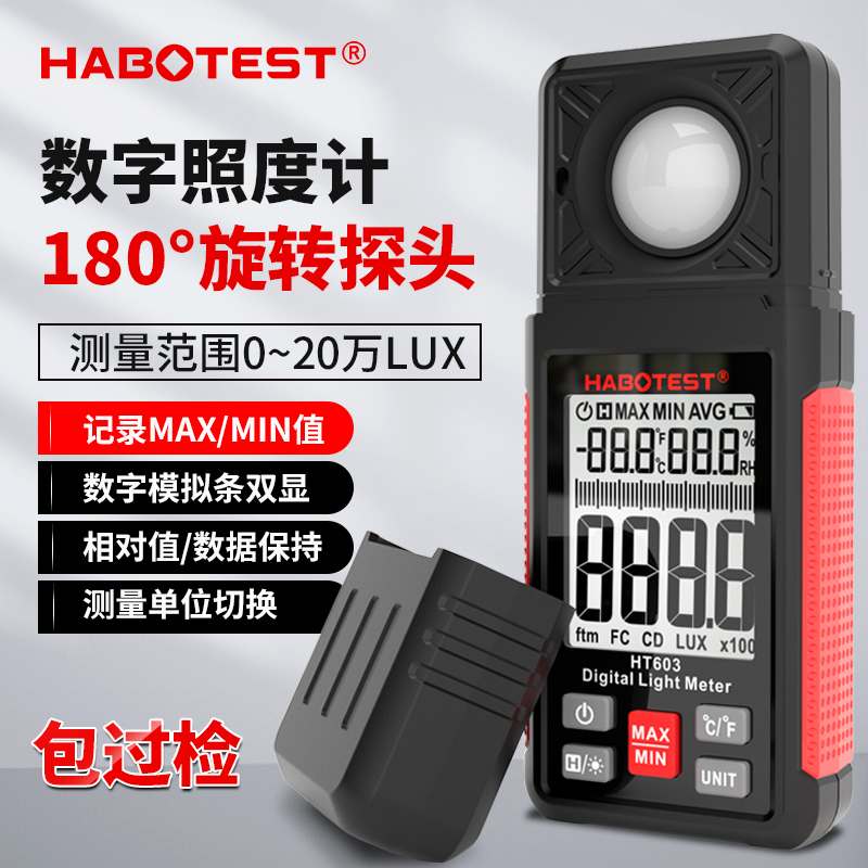 华博HT603数字照度计测光仪高精度流明测试仪大屏亮度计光照度仪
