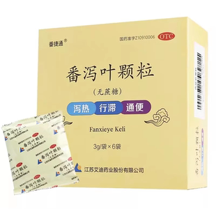 询客服】番捷通番泻叶颗粒(无蔗糖)3g*6袋泻热行滞通便 用于便秘