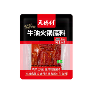 天德利手工牛油火锅底料80g成都重庆麻辣烫冒菜串串小包装一人份