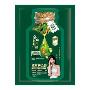 【正品】抖音爆款30毫升袋装植物萃取泡泡染发剂盖白发神器黑茶色