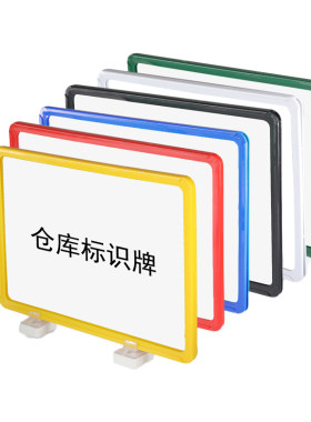 仓库货架标识牌警示牌