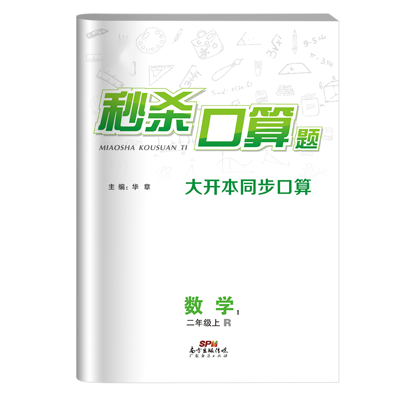 2021《秒杀口算题》小学数学二年级上册人教版R同步口算题卡心算速算天天练20以内口算大通关计算练习题册加应用题训练本暑假衔接