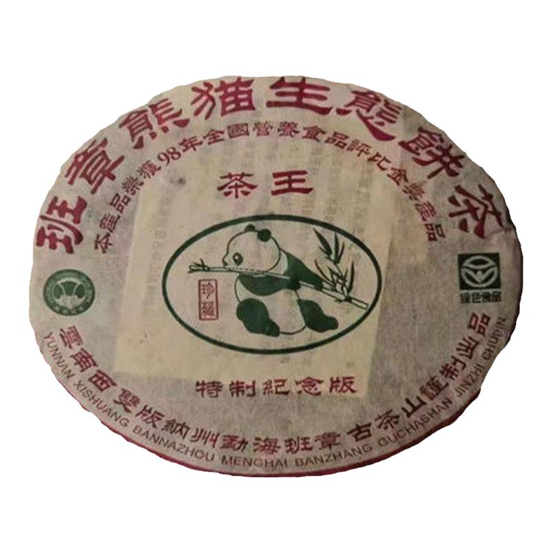 1998年普洱老熟茶熊猫班章红丝带 云南七子饼普洱熟茶饼 357g/饼