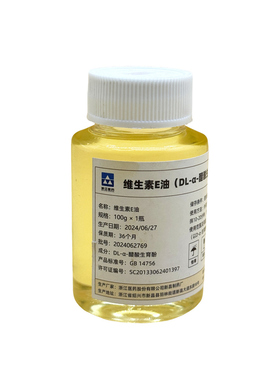 维生素e油护肤精华油外用食品级