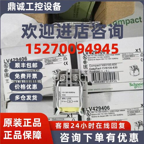议价施耐德欠压脱扣器MN/UVR 110-130V MX 失压线圈LV429406 消防