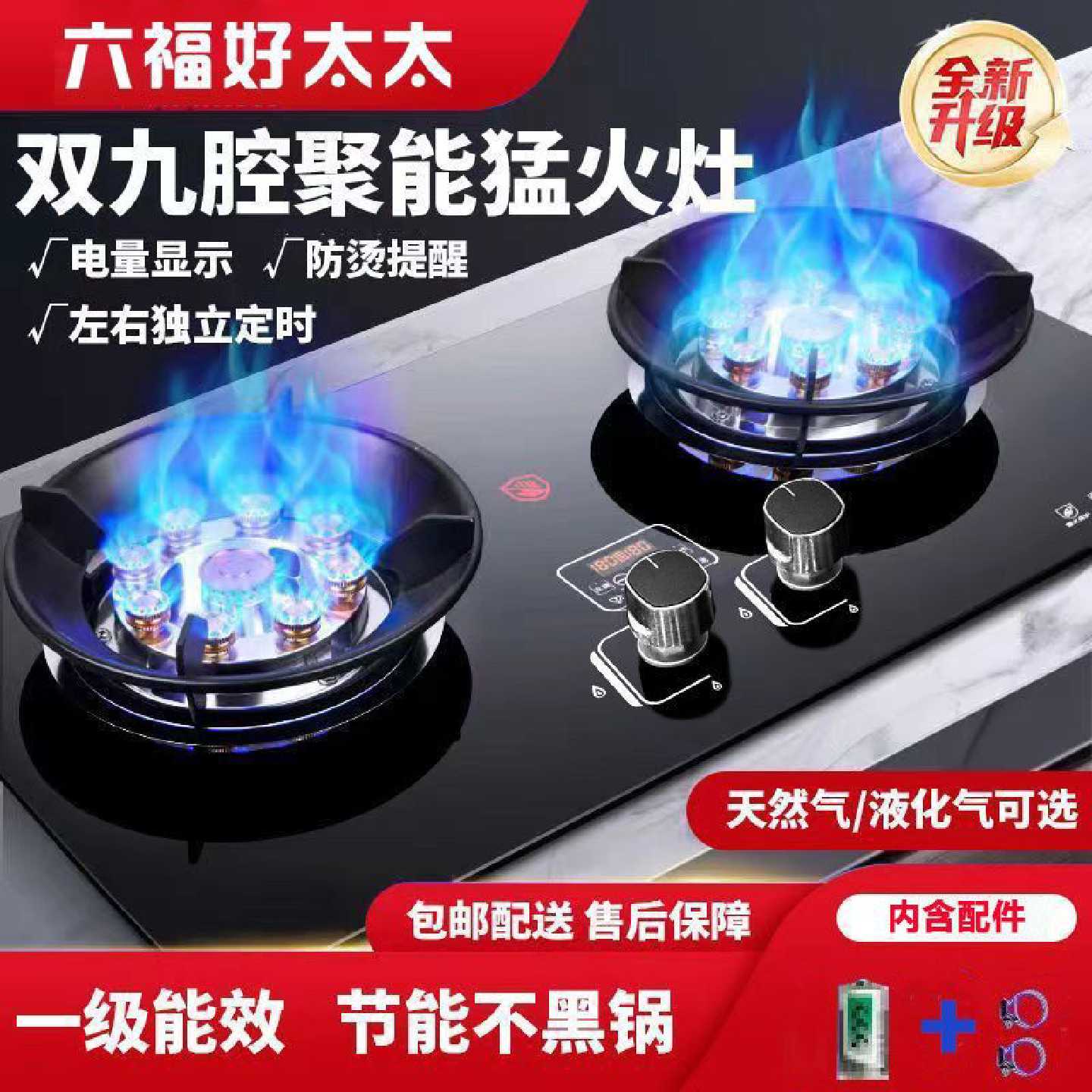 六福好太太双灶台嵌两用一级能效天然气燃气灶家用定时熄火