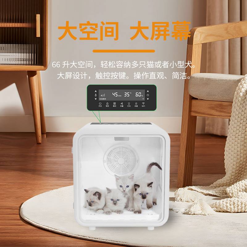 APP遥控猫咪烘干机全智能66升低噪音烘干箱PTC加热宠物静音吹水机