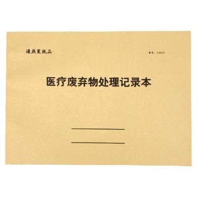 通燕莱登记本记录本登记表