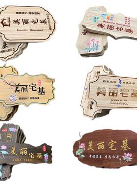 新农村美丽庭院门牌装饰挂牌定制