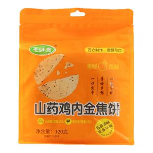 山药鸡内金焦馍河南特产健康零食香酥咸香芝麻薄饼童年零食