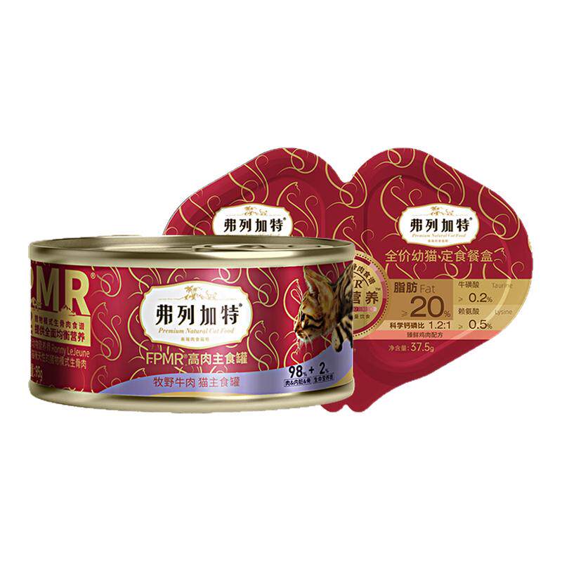 弗列加特98%高肉主食罐95g双餐杯75g试吃全价猫咪零食成幼猫罐头
