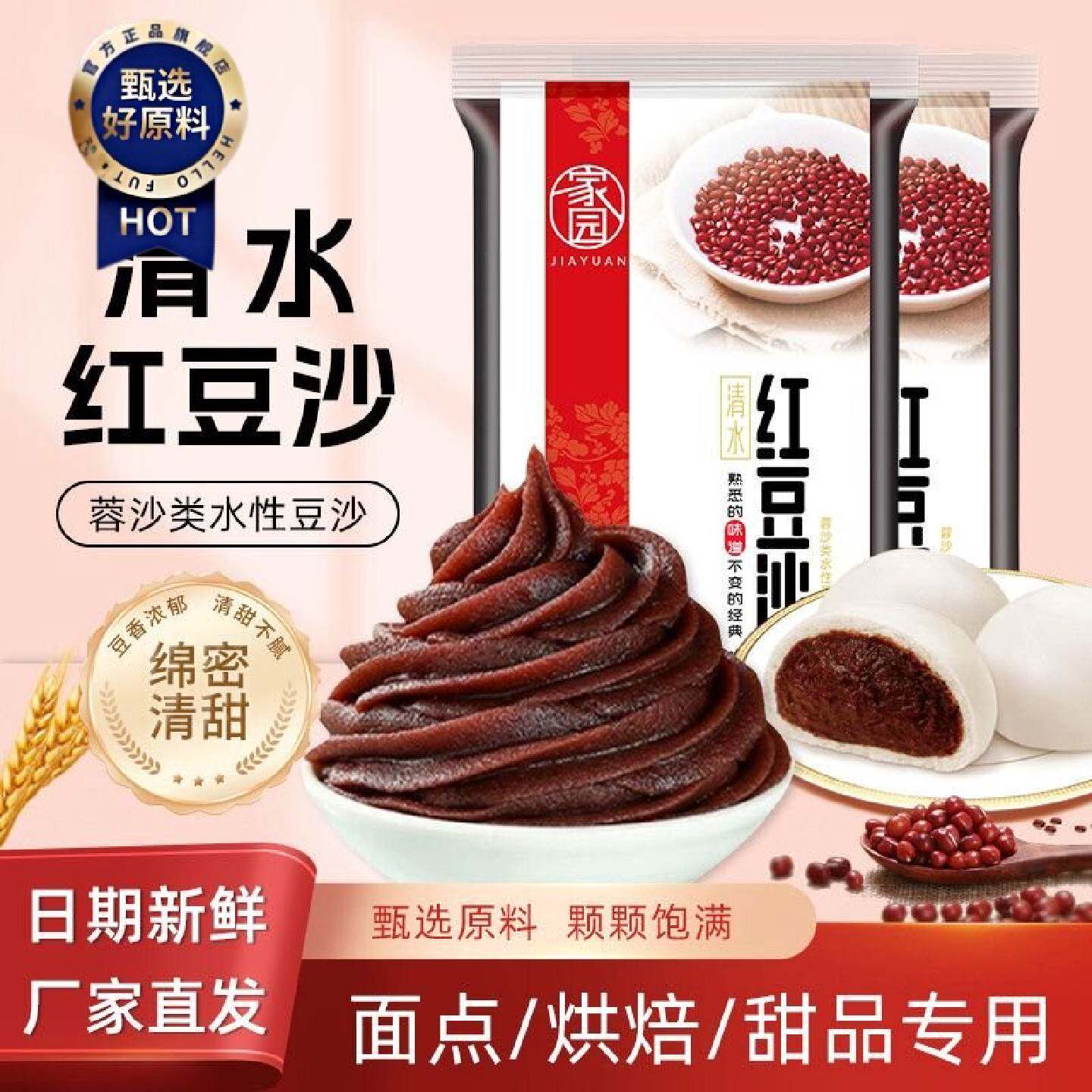 家园红豆沙馅料清水水洗家用烘焙广式冰皮月饼馅做蛋黄酥包子低甜