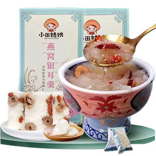 小田姑娘燕窝银耳羹燕窝饮冲泡即食免煮代餐速食冻干银耳羹