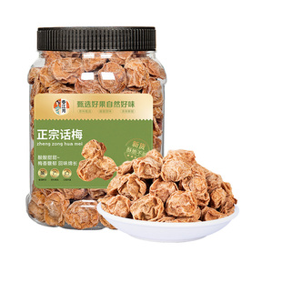 春江月话梅皇正宗话梅九制话梅王甘草孕妇零食新兴特梅子凉果乌梅